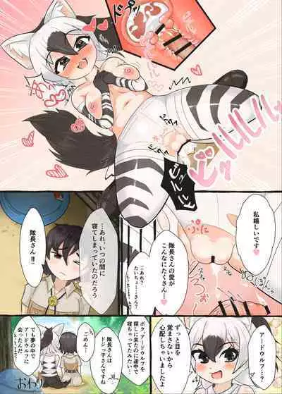 [Wonderful] 3-Nen Hodo Mae ni Kikoushita Aardwolf Ecchi Manga (Kemono Friends)