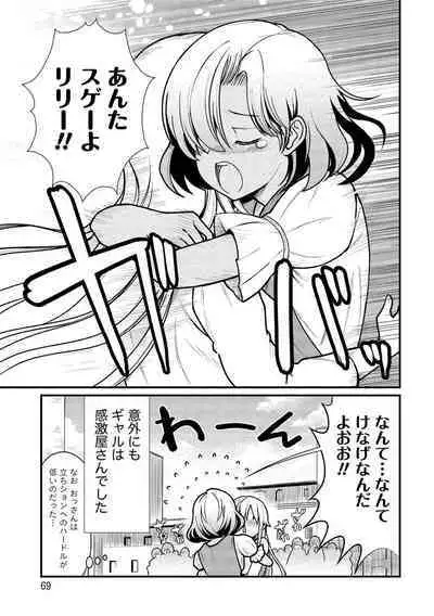 Kukkorose no Himekishi to nari, Yuri Shoukan de Hataraku koto ni Narimashita vol.1