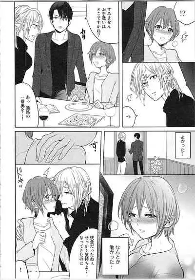 [Toyama Tonari] Nurenure Marriage Do S na Shachou to Paripi na Moto Kare, Yaru no ha Docchi!?