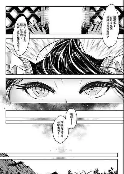 Eiseiruten | 永世流轉