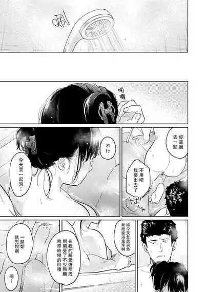 1LDK+JK Ikinari Doukyo? Micchaku!? Hatsu Ecchi!!? | 1LDK+JK 突然間展開同居？ 極度貼近！？初體驗！？ Ch. 18-39
