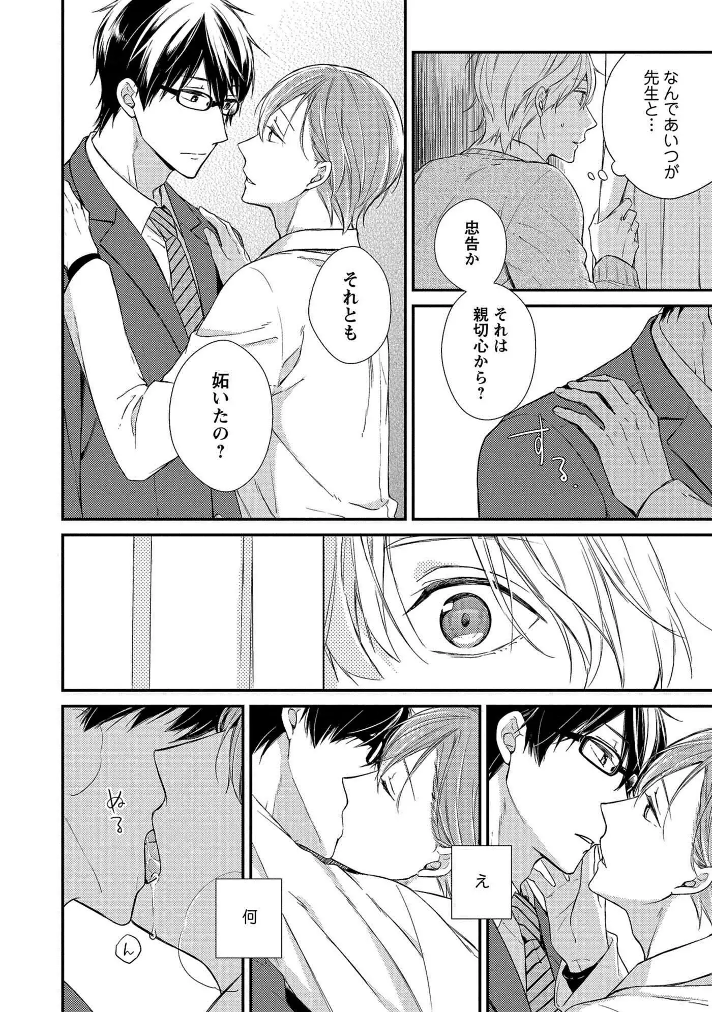 Nure Nezumi-tachi no Koi