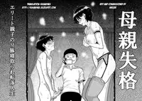 [Hana Hook] Hahaoya Shikkaku - Elite Oyako no M Buta Netorare Tenraku Jinsei & Epilogue Oyako-hen [English/Completed]