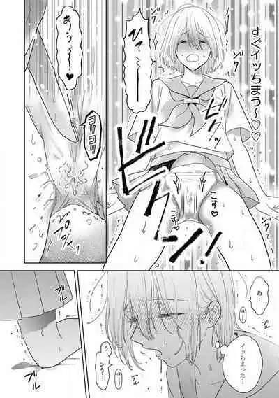 Onzoushi to Yankee Onna no Kojirase Koi 1-6