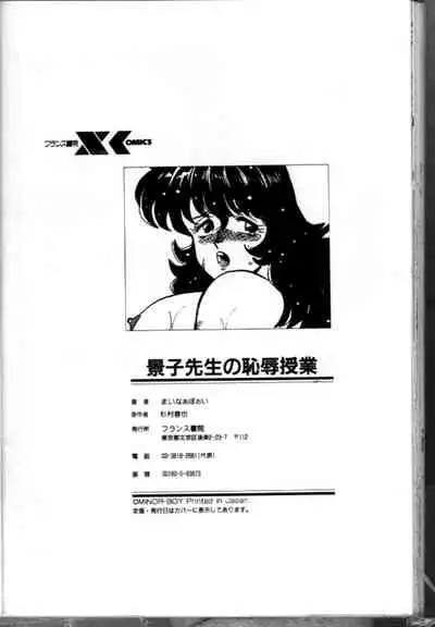 Keiko Sensei no Chijoku Jugyou