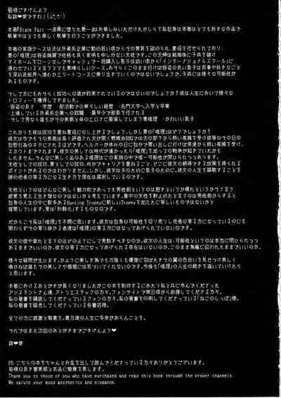 (C101) [X∞MODEL (Nishiki Ai)] Black Fall -Shikkoku ni Ochita Tsuma- | Black Fall -妻子墮入漆黑之中- [Chinese]