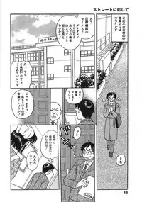 [Komotoda Emai] Straight ni Koi Shite