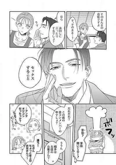 [Fukita Mafuyu] Last Order wa Ojou-san de Dekiai Jouren Kyaku ni Kyuuai Saretemasu 1-6