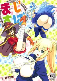 (C90) [Ohkura Bekkan (Ohkura Kazuya)] Majisuba (Kono Subarashii Sekai ni Syukufuku o!)