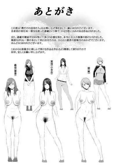 [gonza] Boku dake no Inbo-tachi [Digital]