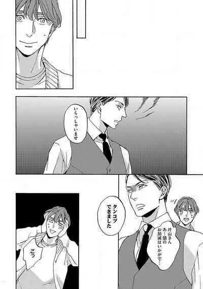 Shitateya to Bocchan