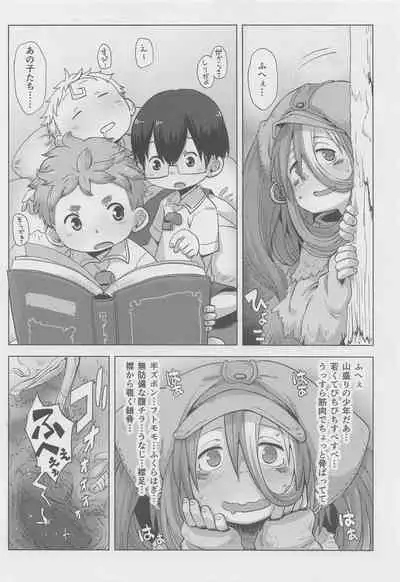 (C101) [Ikasumiya (Uchuu Ika)] Myakuutsu Benki to Vueko no Hon (Made in Abyss)