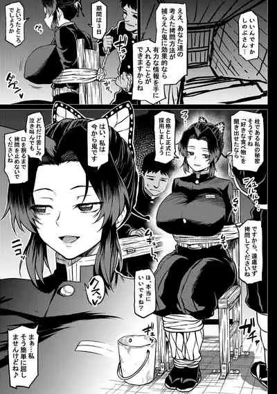 [Ahemaru] Shinobu-san no Goumon Shiken (Kimetsu no Yaiba)