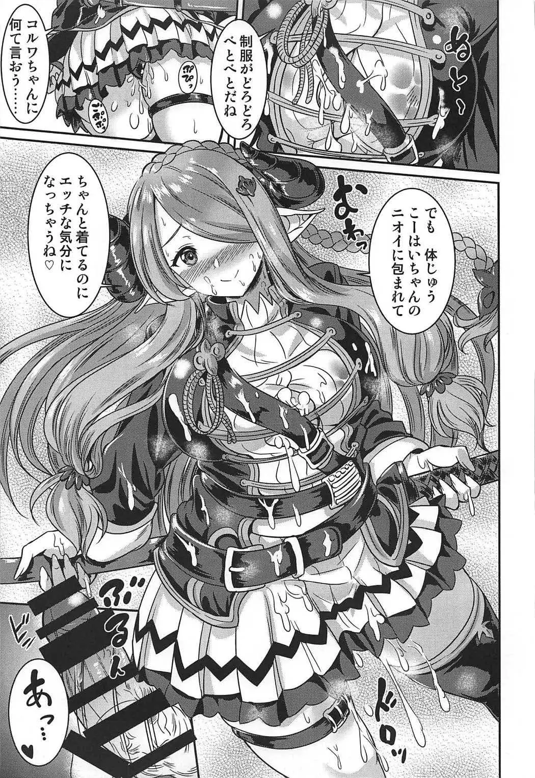 Narmaya-senpai to Seifuku de