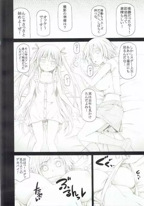 Angela to Su- ga Heya ni Iru.