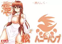 (C75) [Honey Bump (Nakatsugawa Minoru)] Ikuhisashiku No.02 Matsu (Sekirei) [English]