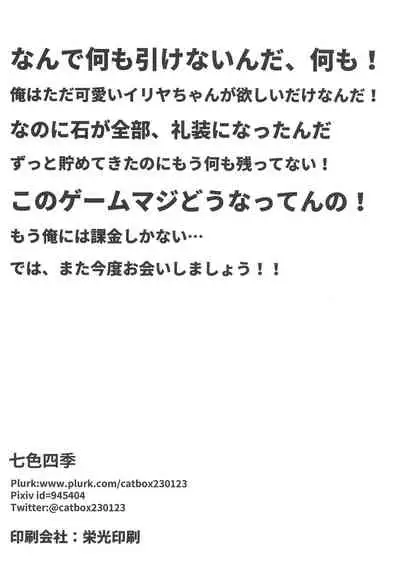 Mahou no Koushuu Toile Illya FUCK Hikenai!!