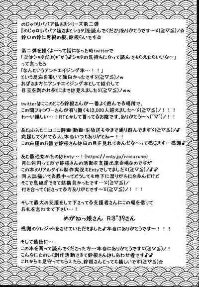 Noja Loli Babaa Kitsune-sama to Shota