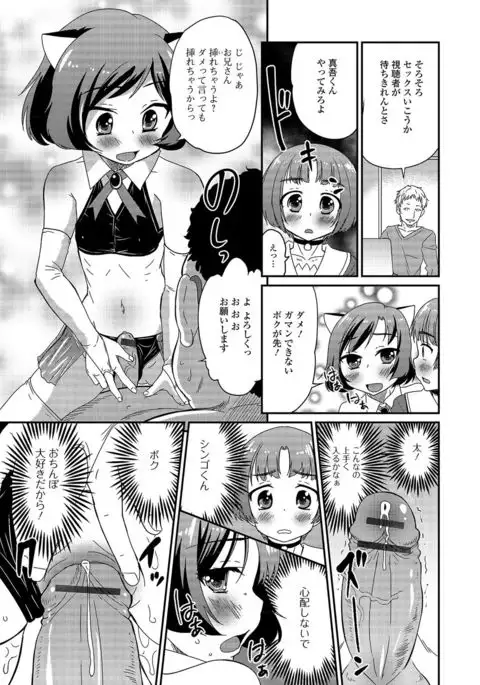 Gekkan Web Otoko no Ko-llection! S Vol. 03