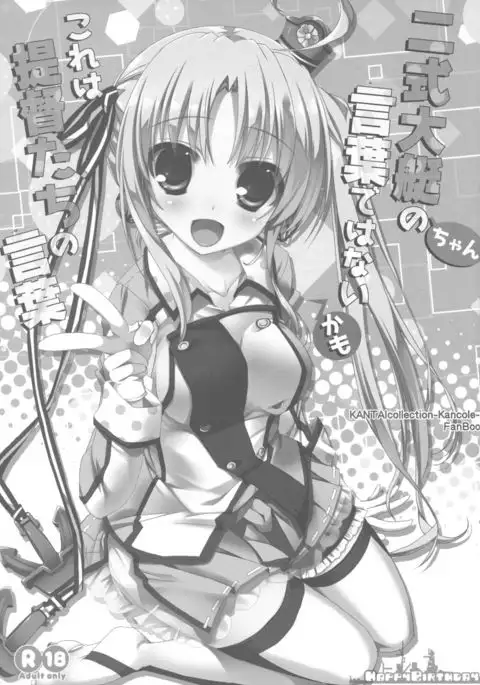 Nishikidaitei-chan no Kotoba dewa nai kamo kore wa Teitoku-tachi no Kotoba