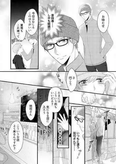 "Renai Chocola" Amai Gosan Tokui Taishitsu no Onzoushi wa Ubu na Omega o Dokusen suru 1-10