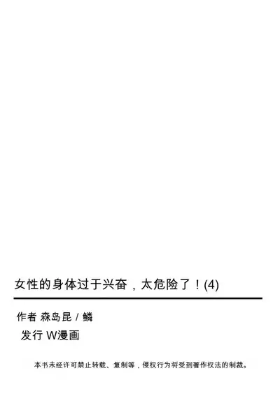 Onna no Karada de Iki sugite Yabai! 4 | 不妙啊女生身体太容易高潮了！4