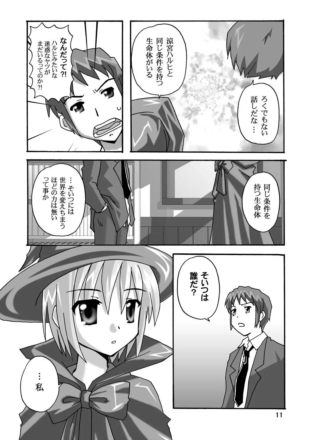 Cho AV Kantoku Suzumiya Haruhi 3