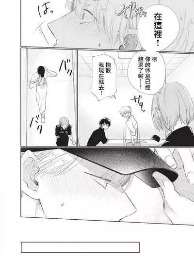 [Sango Mitsuru] Onegai, Sonnna ni Kamanaide | 求你，不要这么咬我 bite. 1-4 [Chinese] [拾荒者汉化组] [Digital]