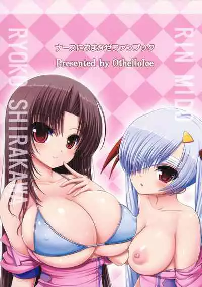 (C80) [Othello Ice (shuz)] Rin-san to Ryouko-san ni Omakase (Nurse ni Omakase) [English] [jf_translations]