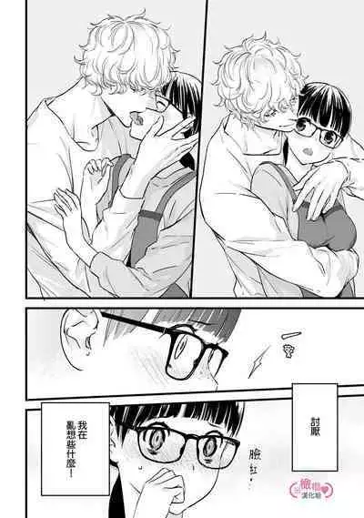 [yume ki yo]koakuma na osana nazimi ni、 itadaka re masi ta。 01~04｜被小恶魔青梅竹马吃干抹净※在床上~01~04[中文] [橄榄汉化组]