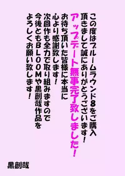 (同人誌) [BLACK SOUSAI STUDIO] BLOOM ROUND.8 (オリジナル)