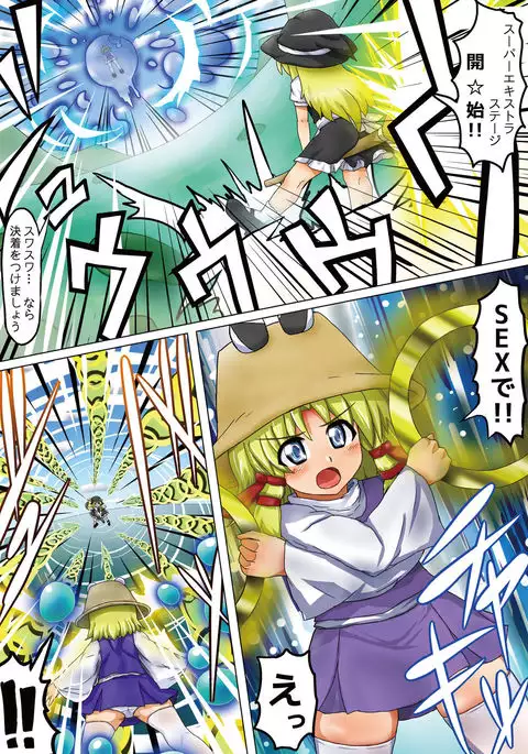 Peropero Suwako-chan