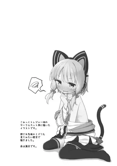 Sensei to Midori ga Ecchi Suru Hanashi | 老师跟小绿色色的故事