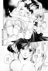 [Unite Souji] Mune niwa Koniro Ribbon