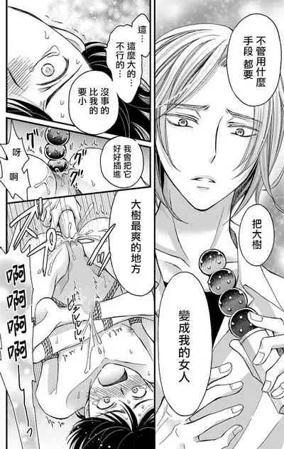 [Mitsuhashi Tomo] Choukyou Kaihatsu Seikatsu ~Kimi ga Ochiru Made Yamerarenai~ | 调教开发生活~不到你堕落为止决不罢休~ (1) [Chinese] [拾荒者汉化组] [Digital]