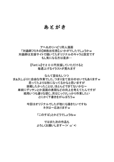 [アヘ丸] 対蟲師フミネの【姉救出任務】