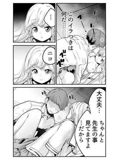 Oshiego JK ga Ero Shame Okutte Sasotte Kuru!