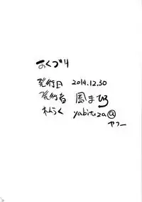 (C87) [Yabitsutouge (Ootori Mahiro)] Nakadashi Senyou NozoEri Sou (Love Live!) [Chinese] [无毒汉化组]