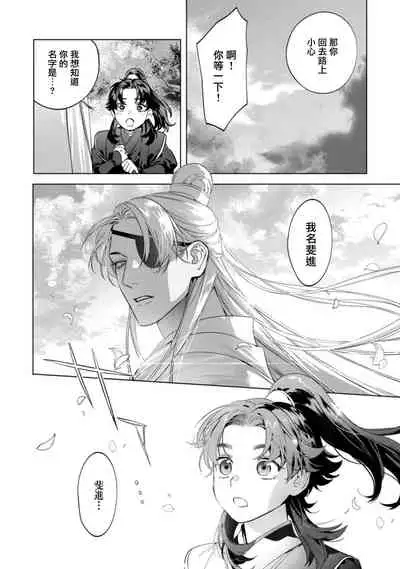 Hu Yan Zhuan act.1-3