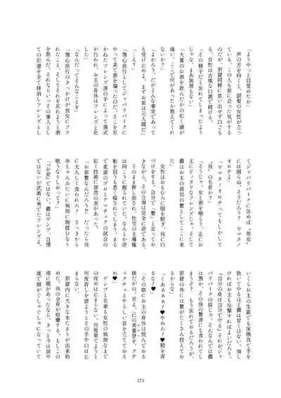 Friends Gyaku Rape Goudoushi 2