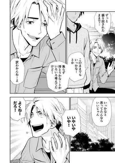 イトシテ片想い