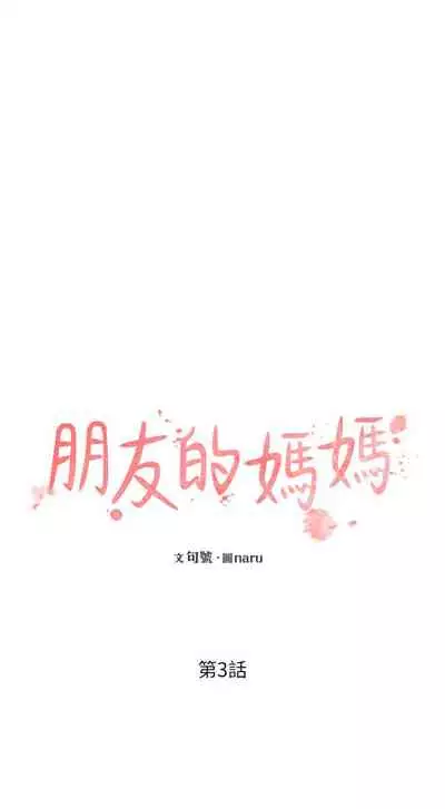 朋友的媽媽 1-19