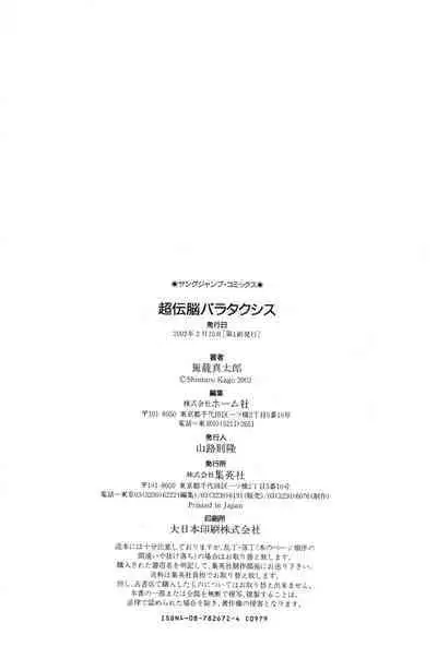 Choutennou Parataxis | Super-Conductive Brains Parataxis