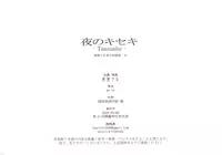 (Reitaisai 15) [Gekidoku Shoujo (ke-ta)] Yoru no Kiseki (Touhou Project)