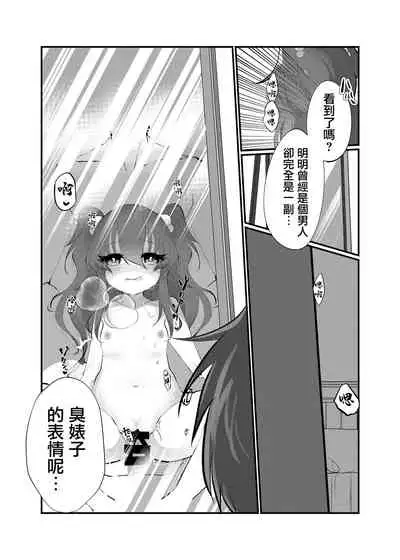 [Tempest (Yamamoto fcn)] Mesugaki ni Maketakunai, to Omotteitara Mesugaki ni Natte Shimatta Ken 2 [Chinese] [糖分超标汉化组] [Digital]