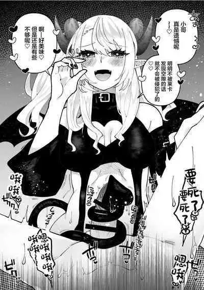 Futanari Succubus ni Rettoushu to Wakarasaremashita