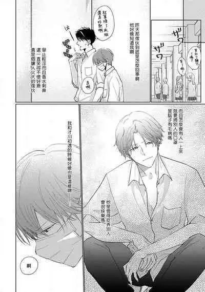 [Sangou Mitsuru] Mask Danshi wa Koishitakunai no ni 2 | 口罩男子明明不想恋爱2 Ch. 11-12 [Chinese] [冒险者公会] [Digital]