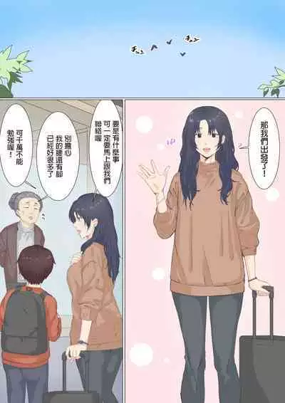 [Emon Koubou] Kaseifu Emi-san to Ryou-kun (Onsen Ryokou Hen) [Chinese]