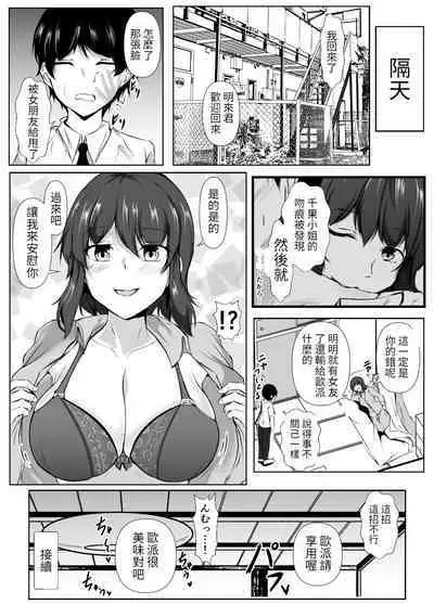 [Ishi Kenpi (Issi-13)] Rokujou Hitoma no Room Share ~Ecchi na Onee-san to Amaama Seikatsu~ | 六塊榻榻米大小的合租房~與色色的大姊姊同居的甜美生活 [Chinese] [醫學院好難讀CMUMT43個人翻譯]