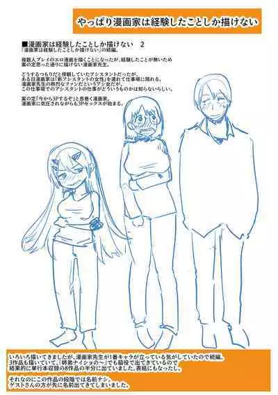 Eromangaka desu ga Taiken Shita Koto Shika Kakenai no de Assistant to Sex Shimasu